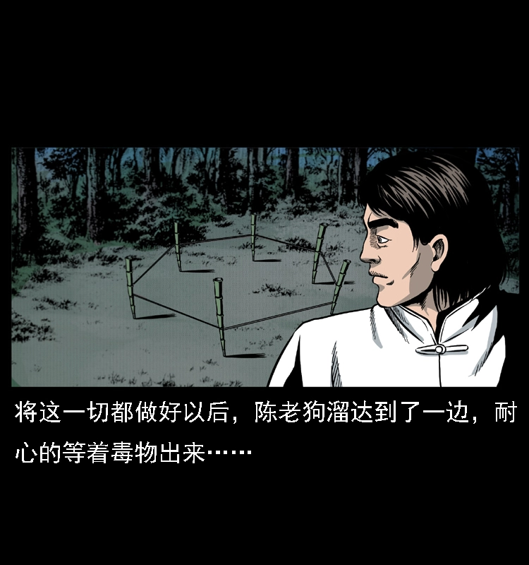 018 苗疆之仇 第9页