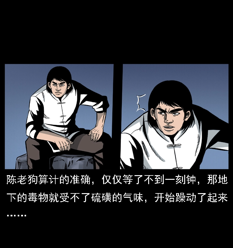 018 苗疆之仇 第10页