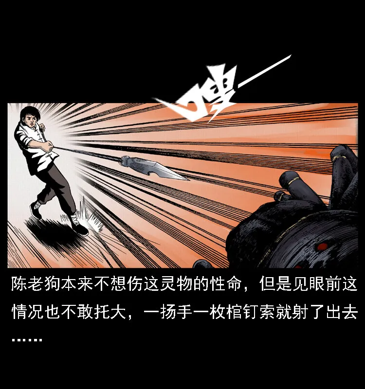 018 苗疆之仇 第20页