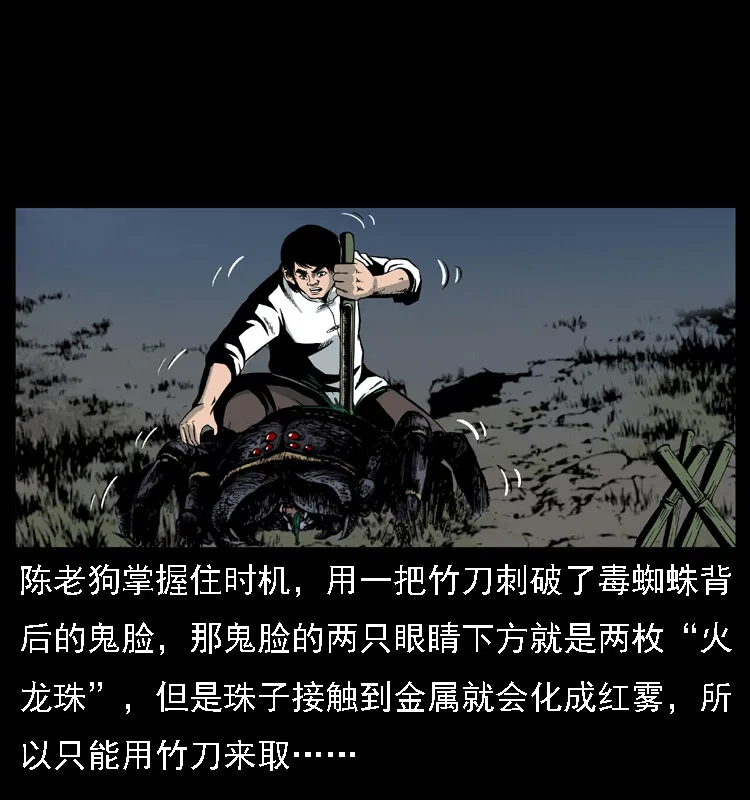 018 苗疆之仇 第23页