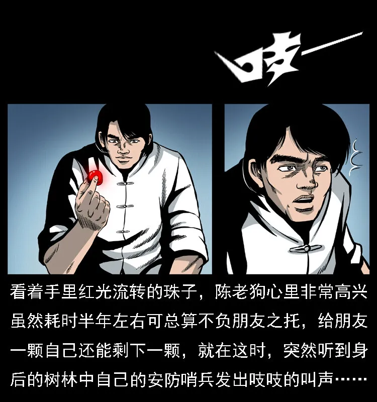 018 苗疆之仇 第25页