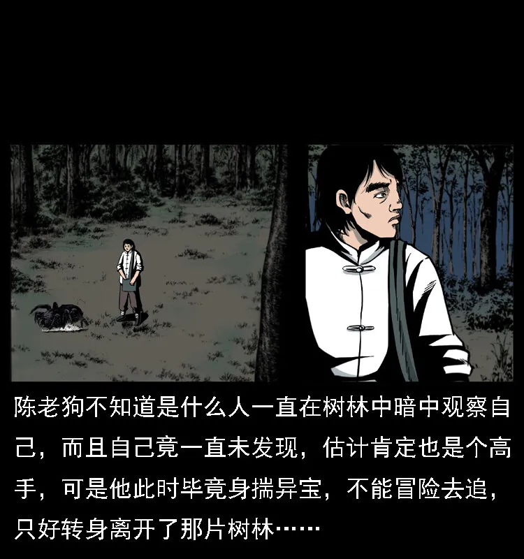018 苗疆之仇 第28页