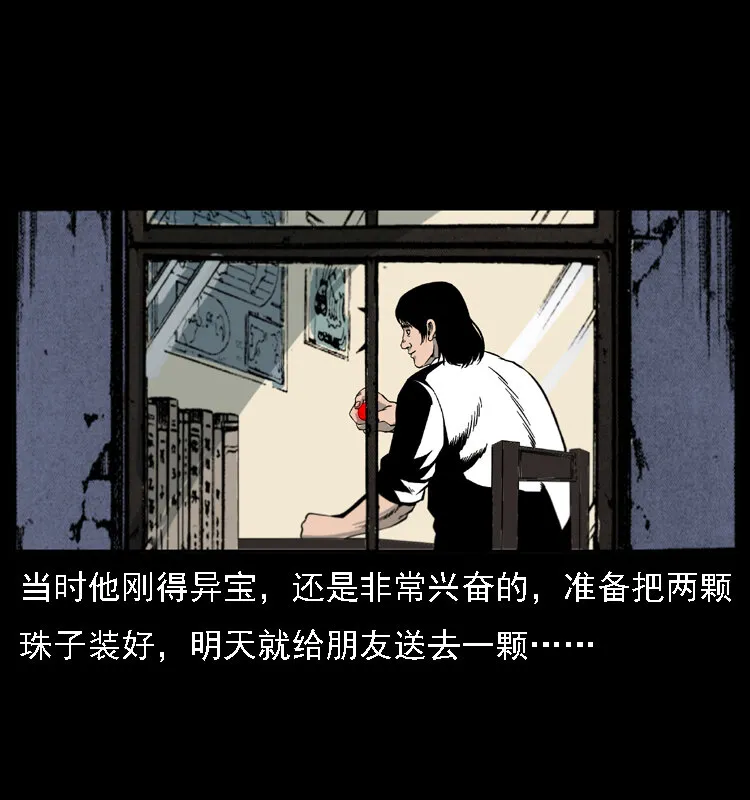 018 苗疆之仇 第30页