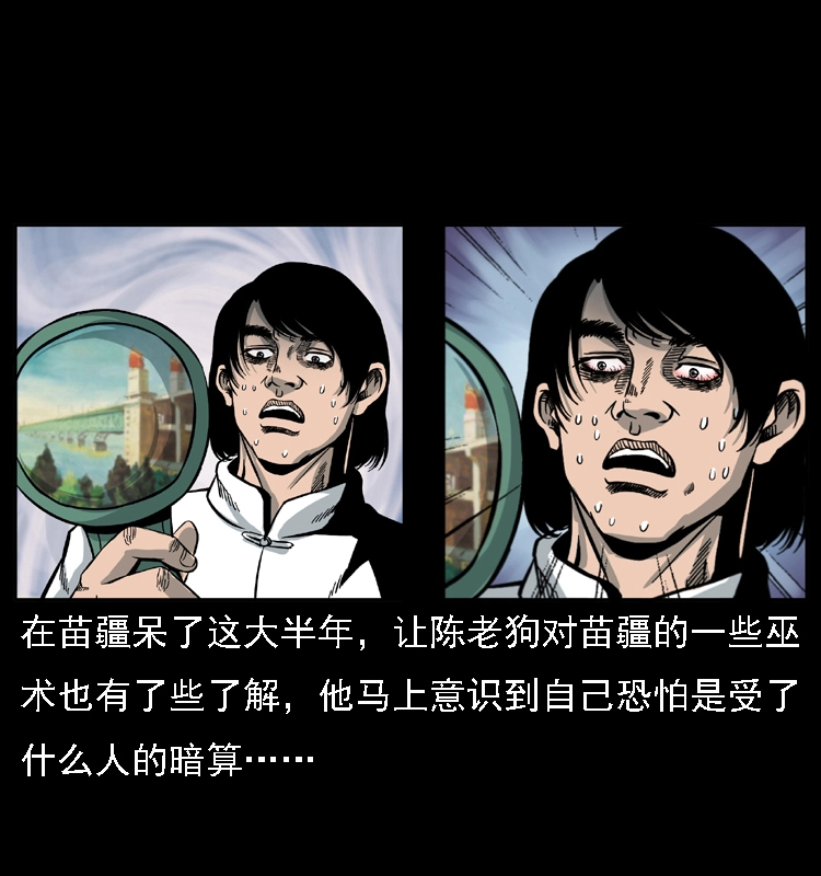018 苗疆之仇 第32页