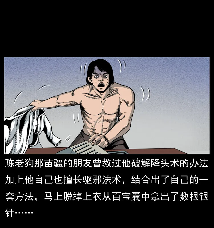 018 苗疆之仇 第34页