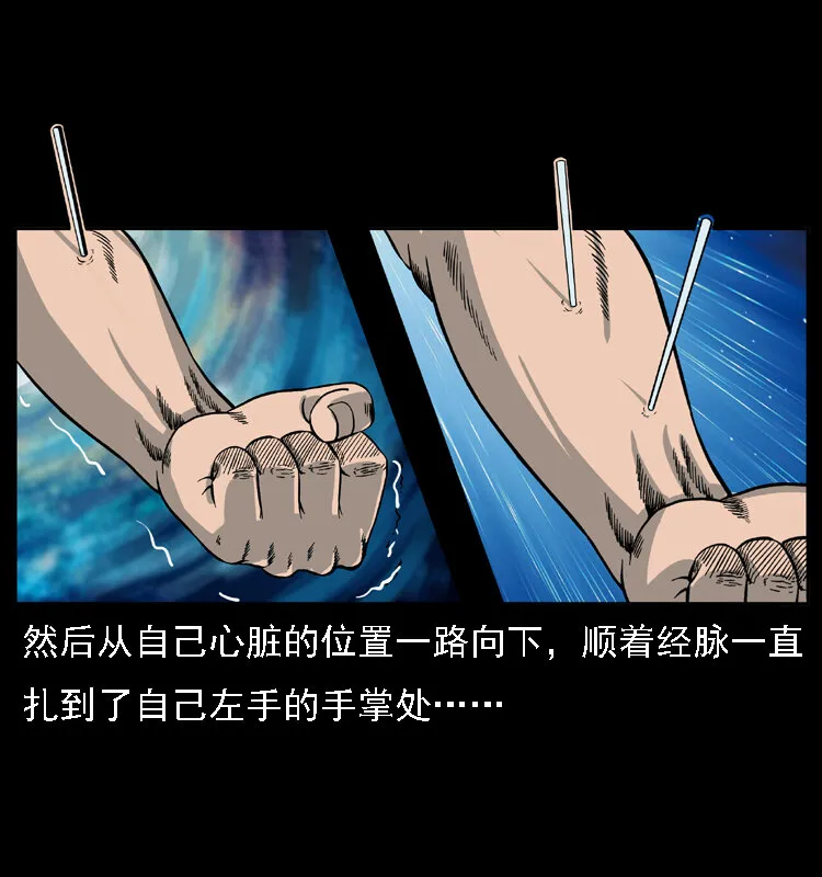 018 苗疆之仇 第35页
