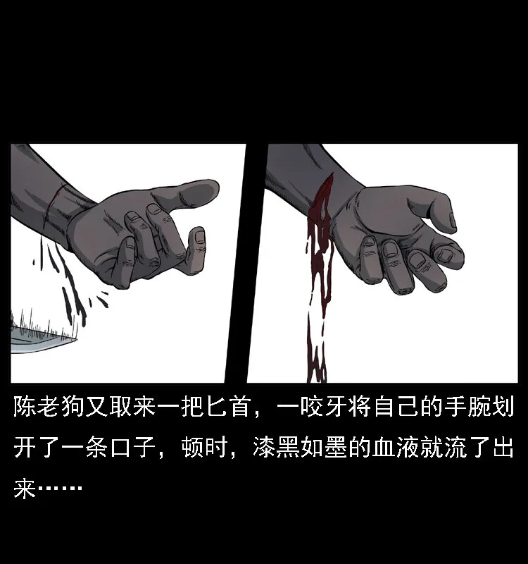 018 苗疆之仇 第38页