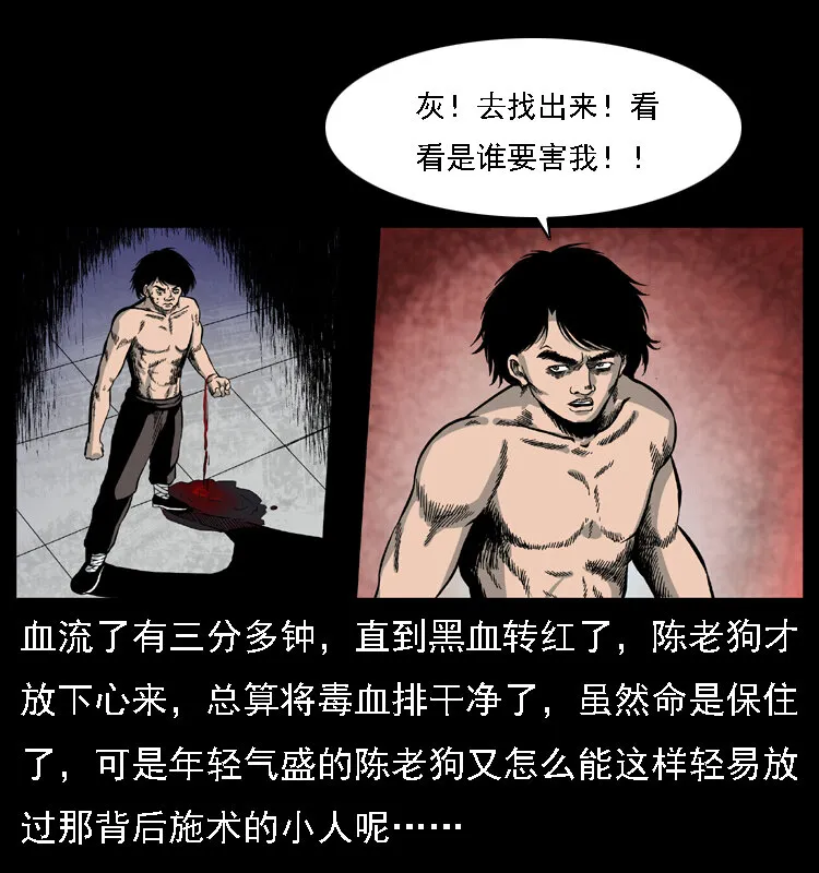018 苗疆之仇 第39页