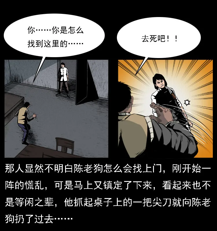 018 苗疆之仇 第45页