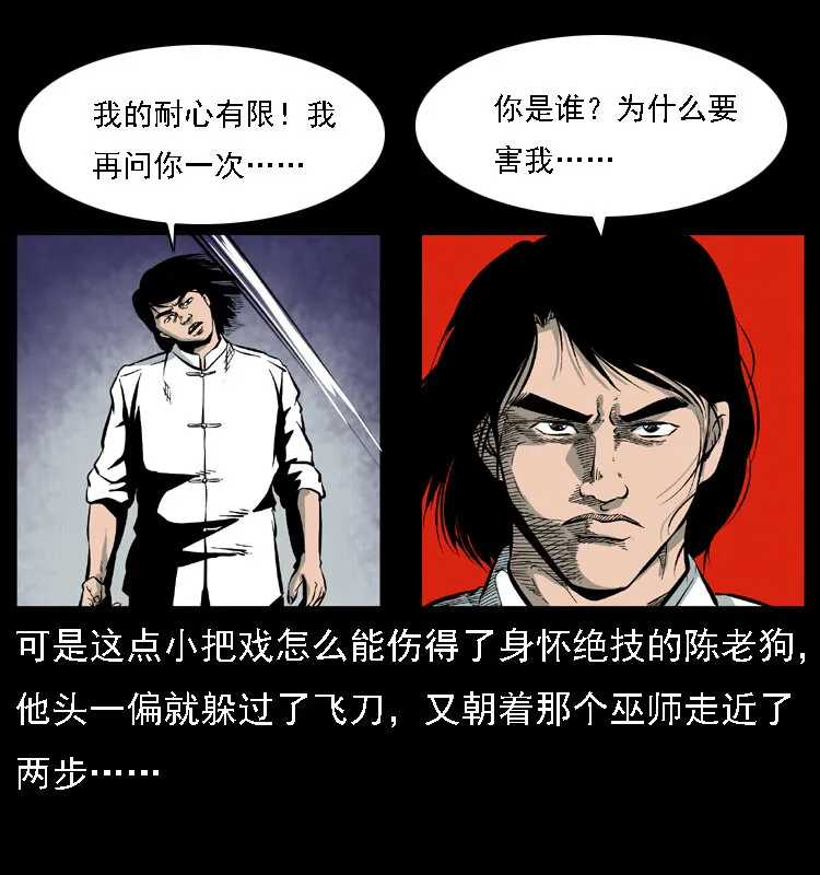 018 苗疆之仇 第46页