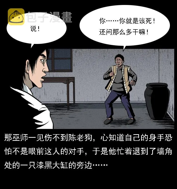 018 苗疆之仇 第47页
