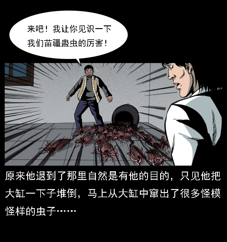 018 苗疆之仇 第48页