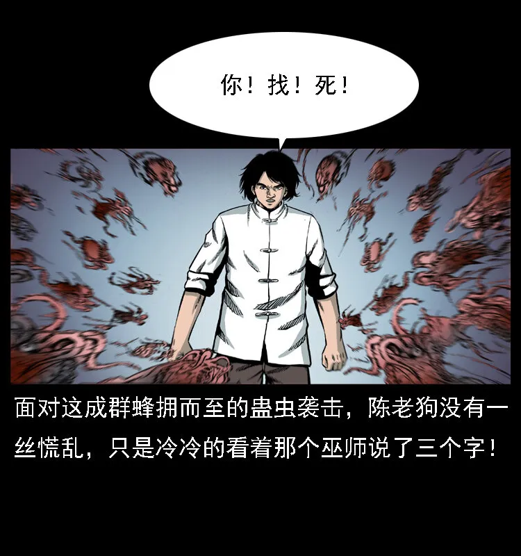 018 苗疆之仇 第51页