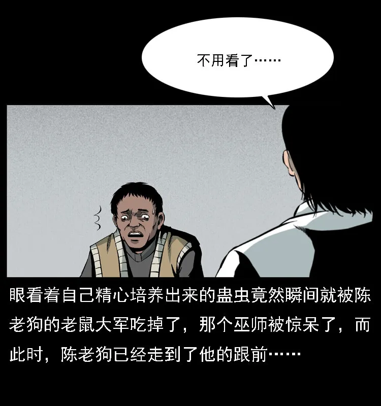 018 苗疆之仇 第54页