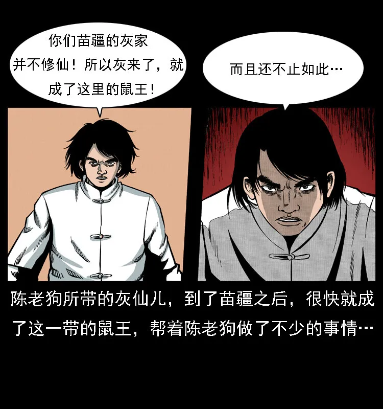 018 苗疆之仇 第55页