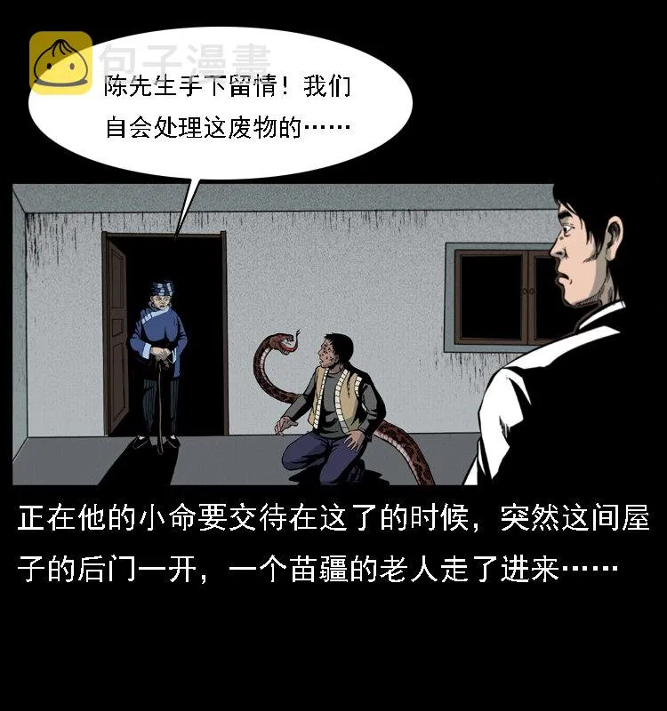 018 苗疆之仇 第59页