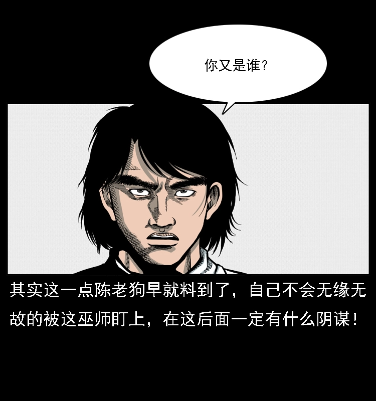 018 苗疆之仇 第60页