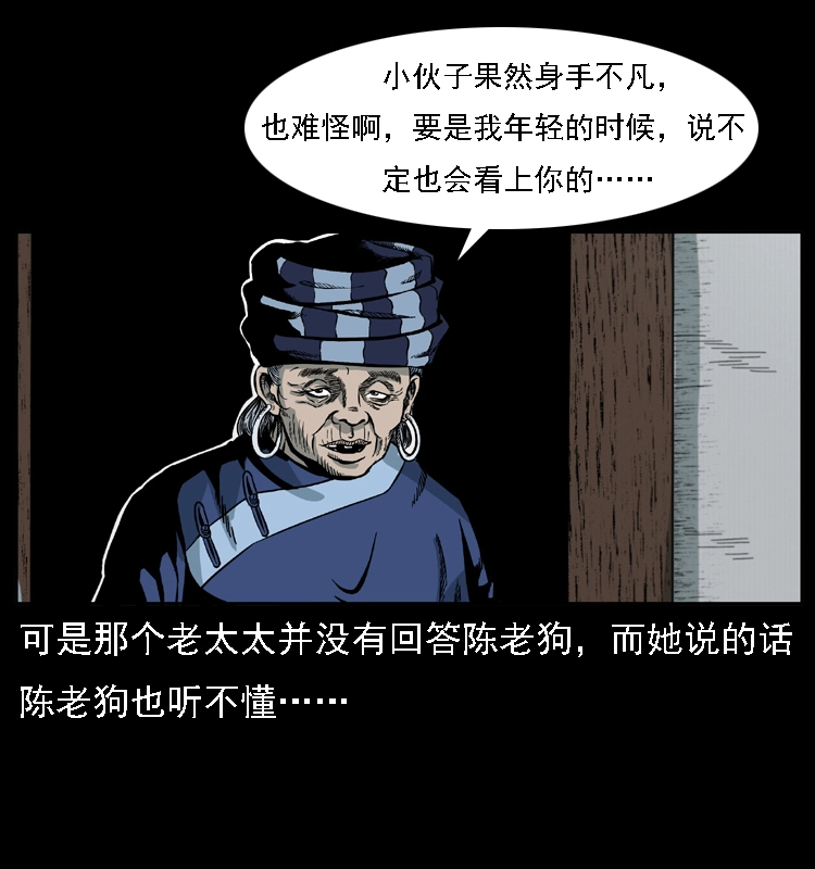 018 苗疆之仇 第61页