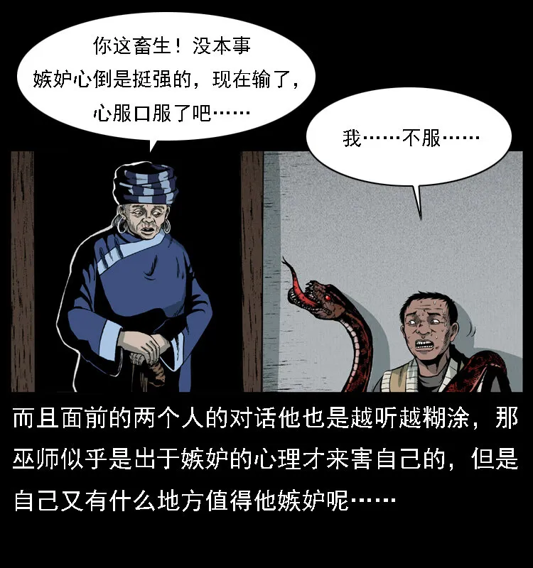 018 苗疆之仇 第62页