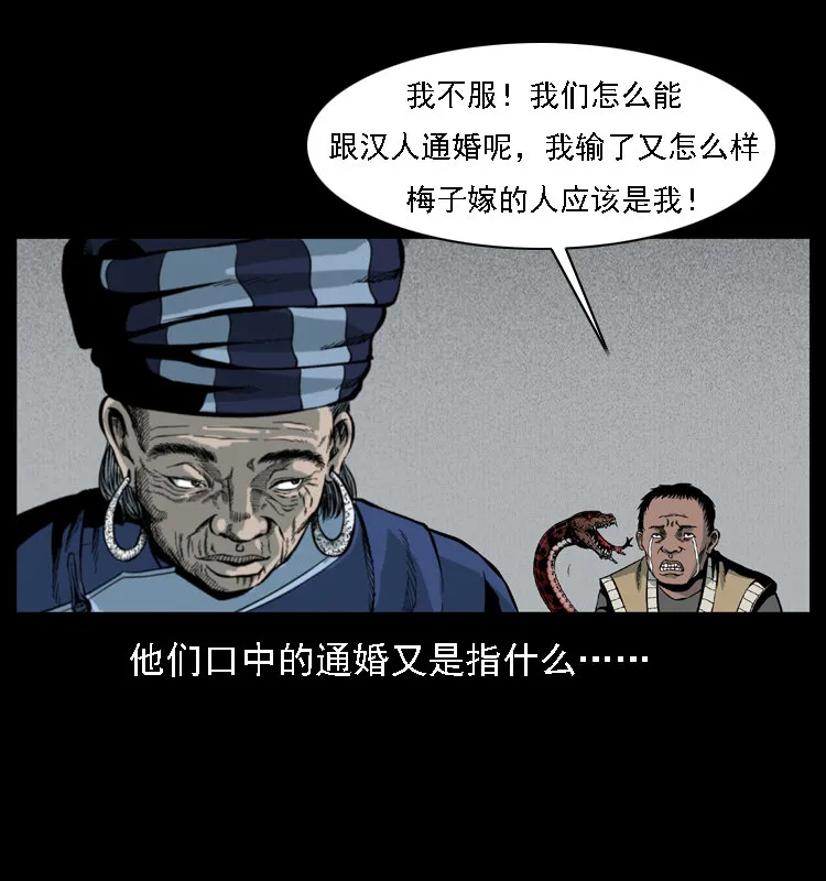 018 苗疆之仇 第63页