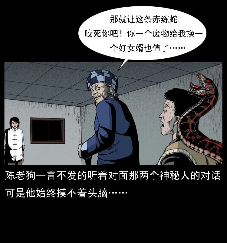 018 苗疆之仇 第64页