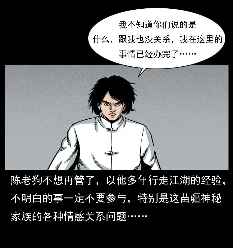 018 苗疆之仇 第65页