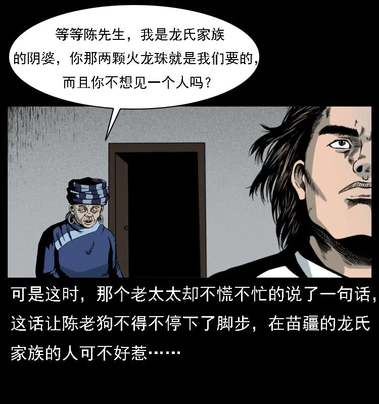 018 苗疆之仇 第67页