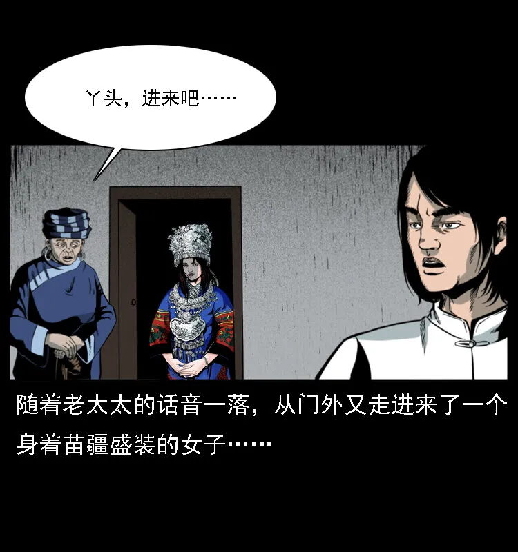018 苗疆之仇 第68页