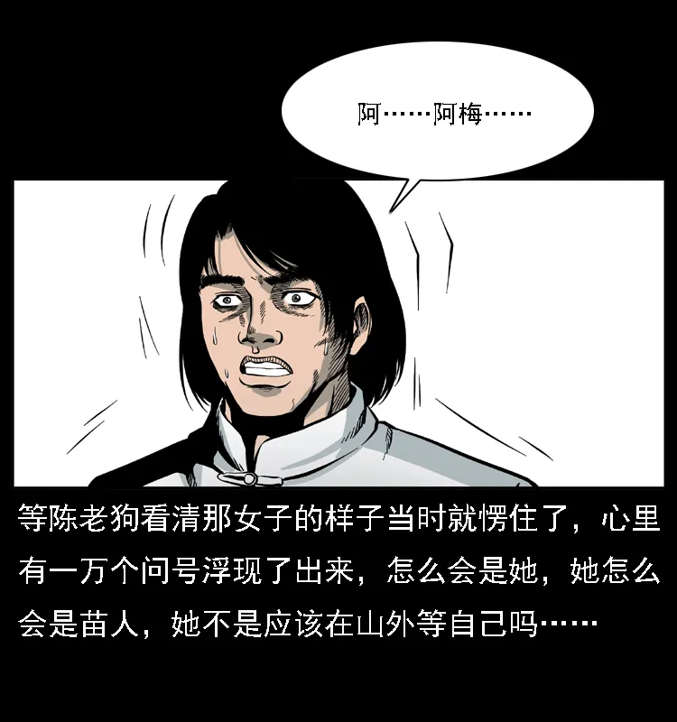 018 苗疆之仇 第69页