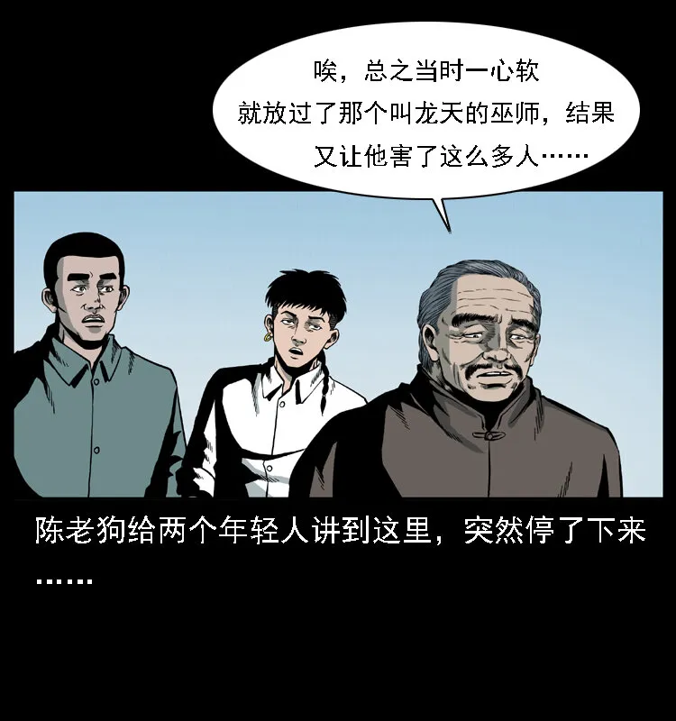 018 苗疆之仇 第71页