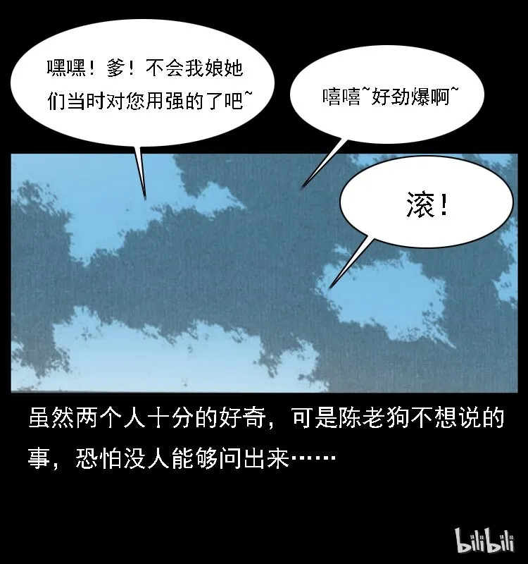018 苗疆之仇 第77页
