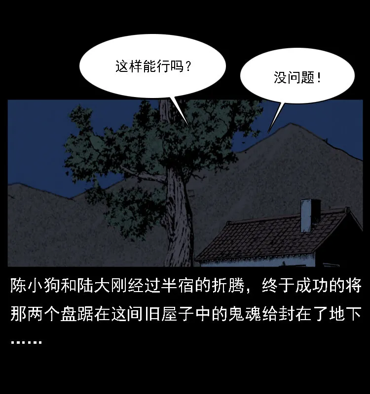 020 陈小狗捉鬼（下） 第2页