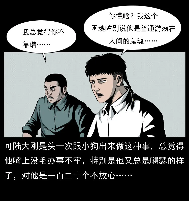 020 陈小狗捉鬼（下） 第3页