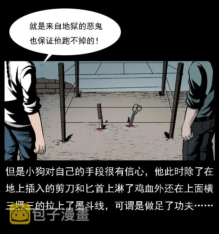 020 陈小狗捉鬼（下） 第4页