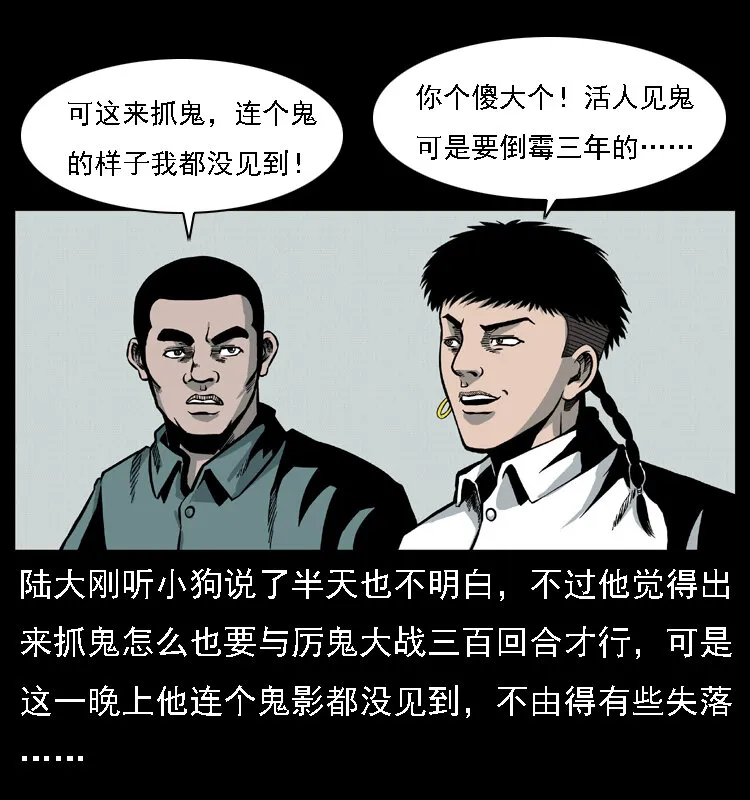 020 陈小狗捉鬼（下） 第5页