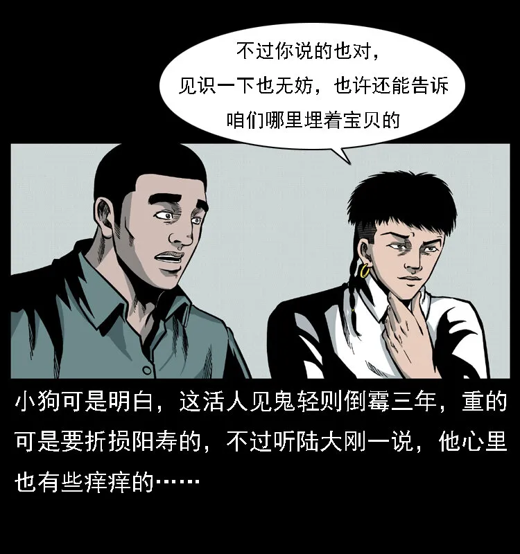 020 陈小狗捉鬼（下） 第6页