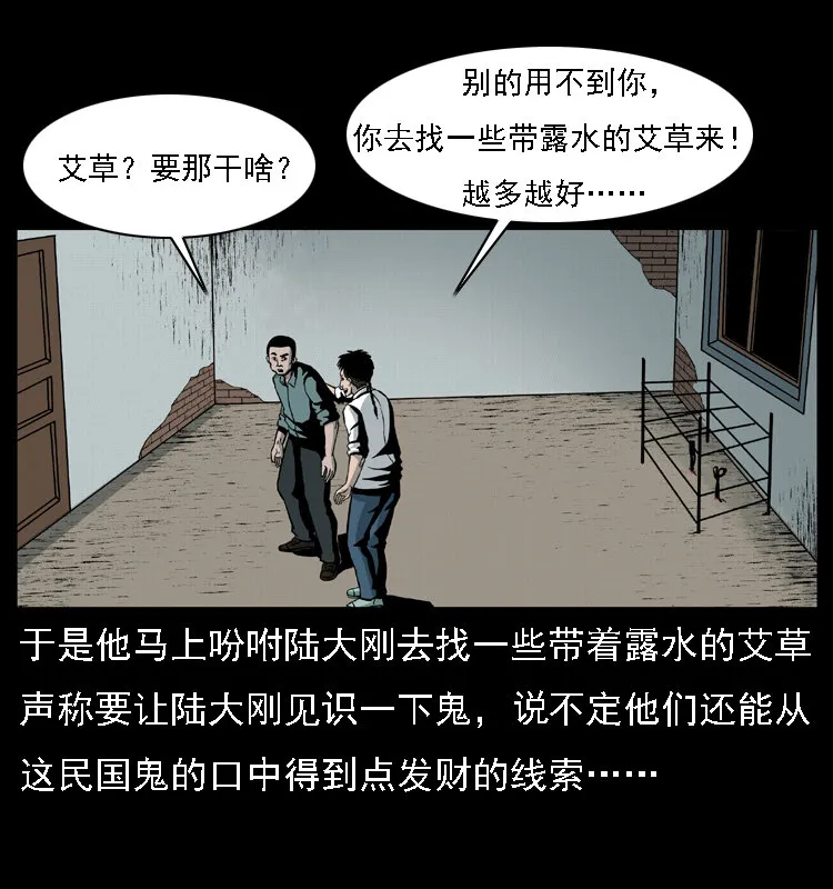 020 陈小狗捉鬼（下） 第7页