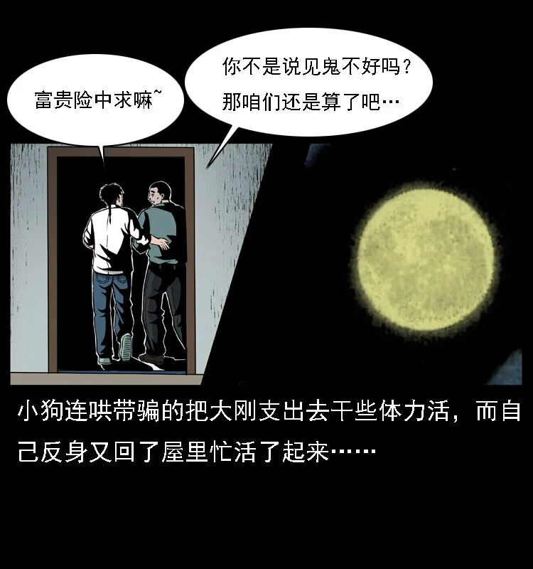 020 陈小狗捉鬼（下） 第8页