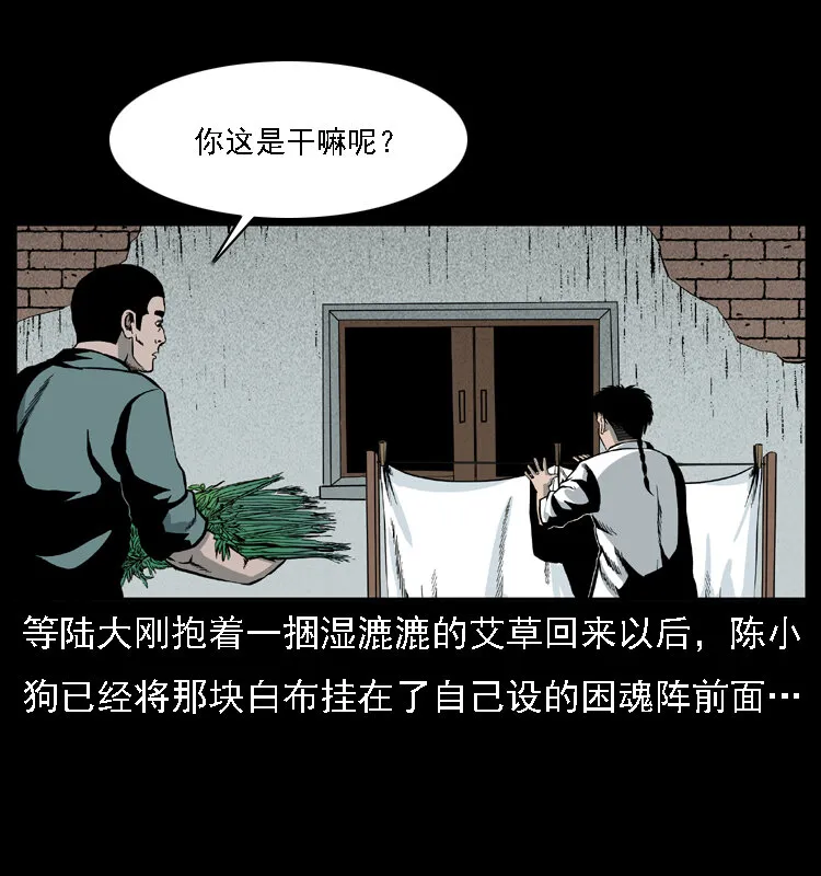 020 陈小狗捉鬼（下） 第10页