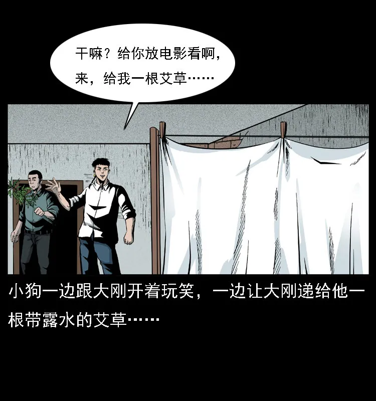 020 陈小狗捉鬼（下） 第11页