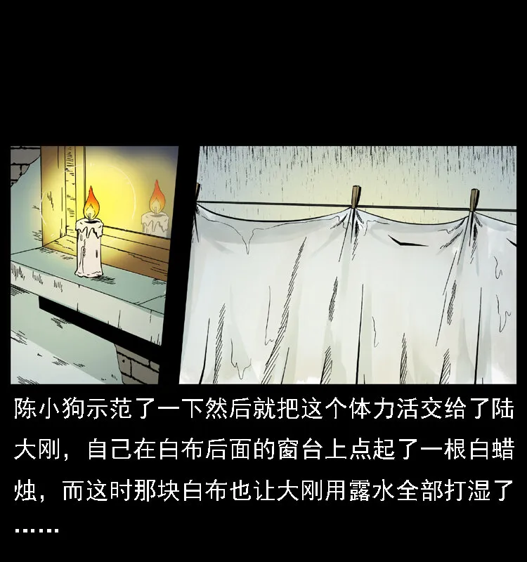 020 陈小狗捉鬼（下） 第13页