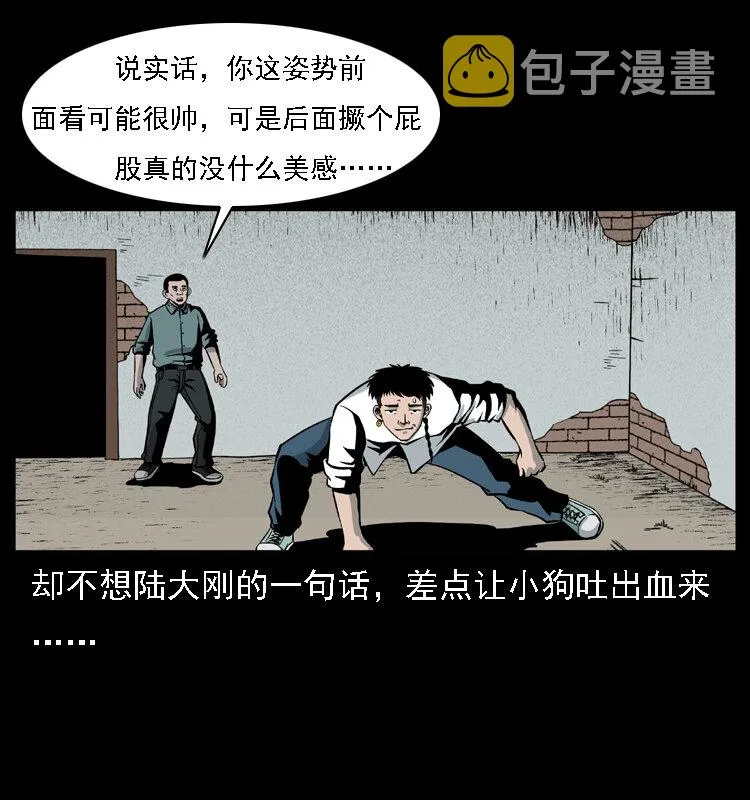 020 陈小狗捉鬼（下） 第15页