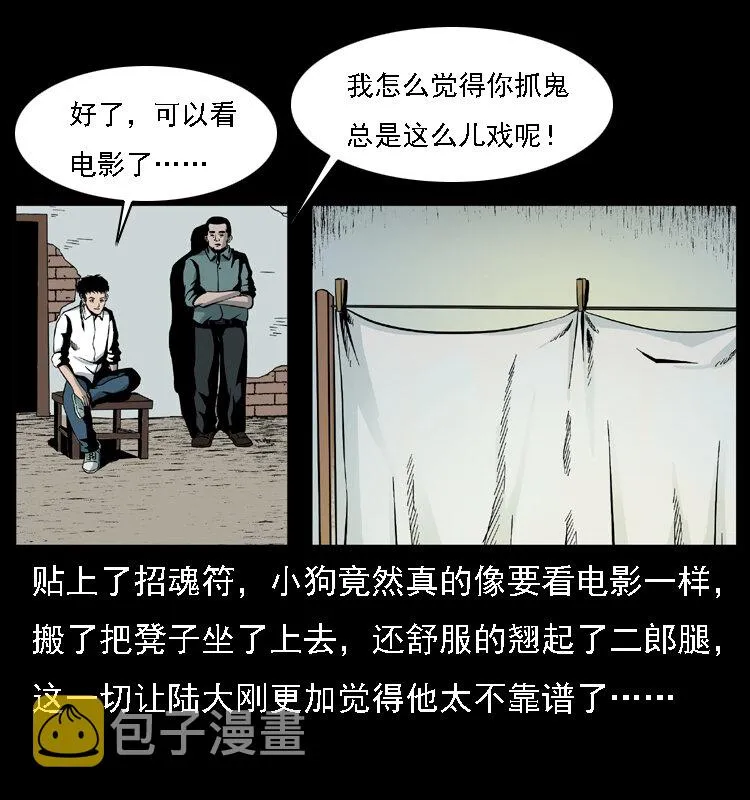 020 陈小狗捉鬼（下） 第16页
