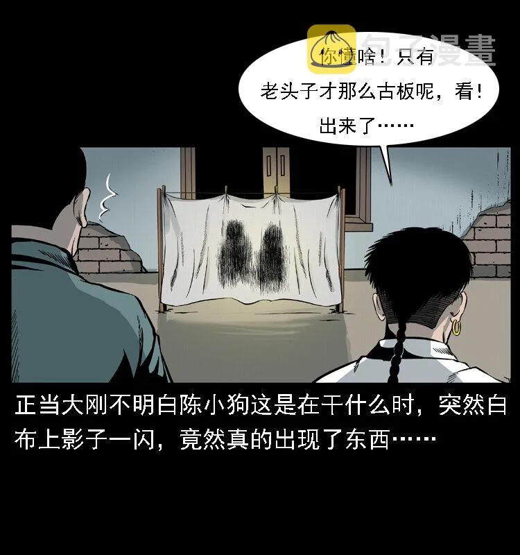 020 陈小狗捉鬼（下） 第17页