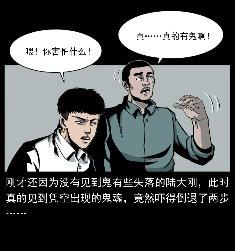 020 陈小狗捉鬼（下） 第20页