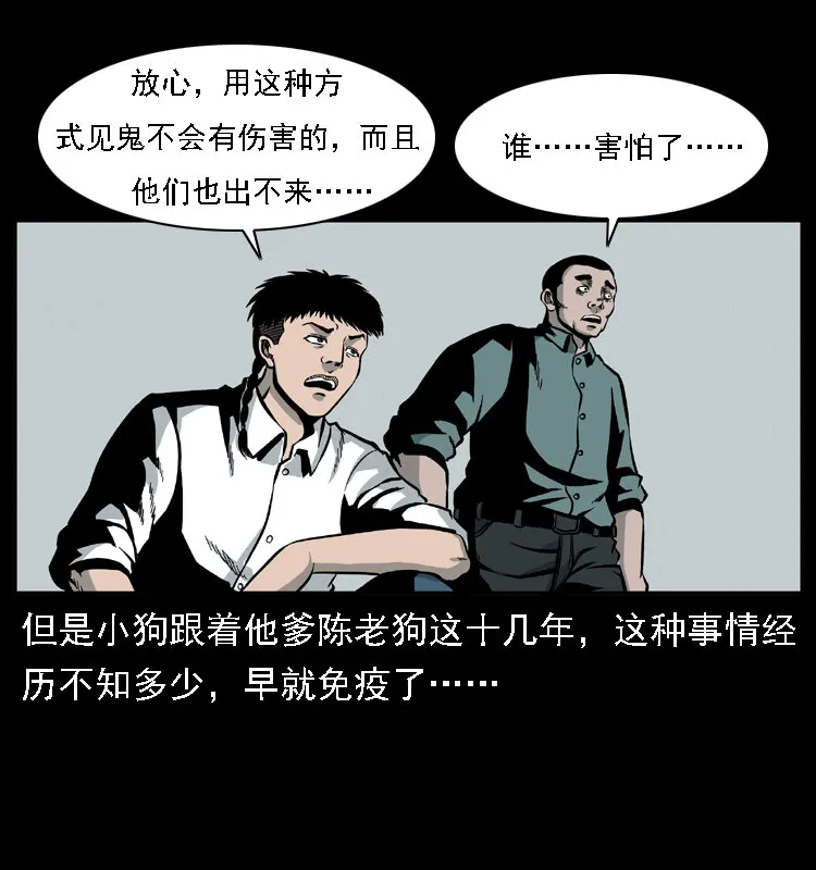020 陈小狗捉鬼（下） 第21页