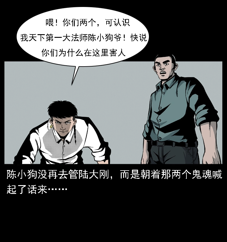 020 陈小狗捉鬼（下） 第22页