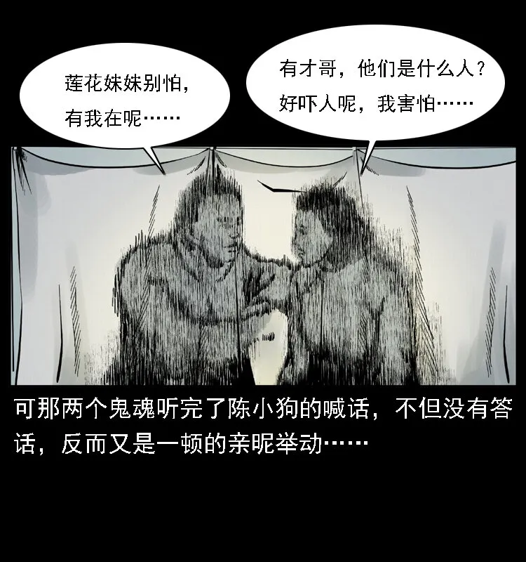 020 陈小狗捉鬼（下） 第23页
