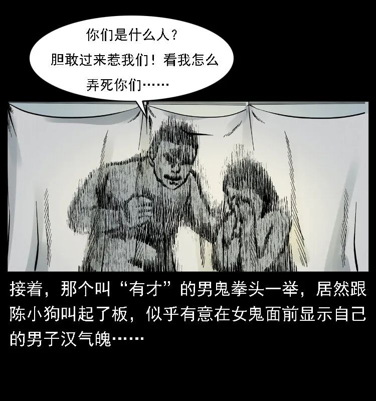 020 陈小狗捉鬼（下） 第24页