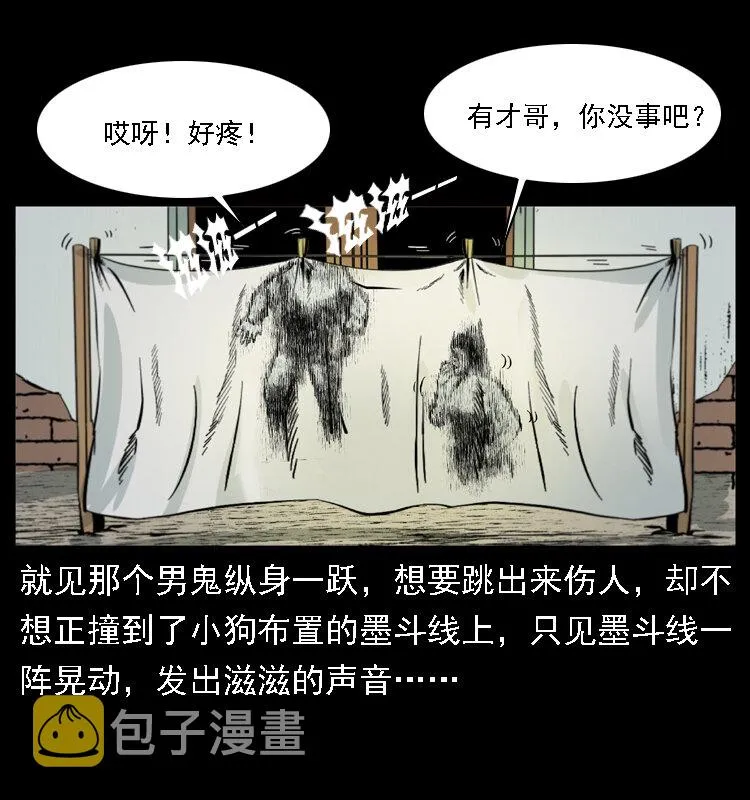 020 陈小狗捉鬼（下） 第25页